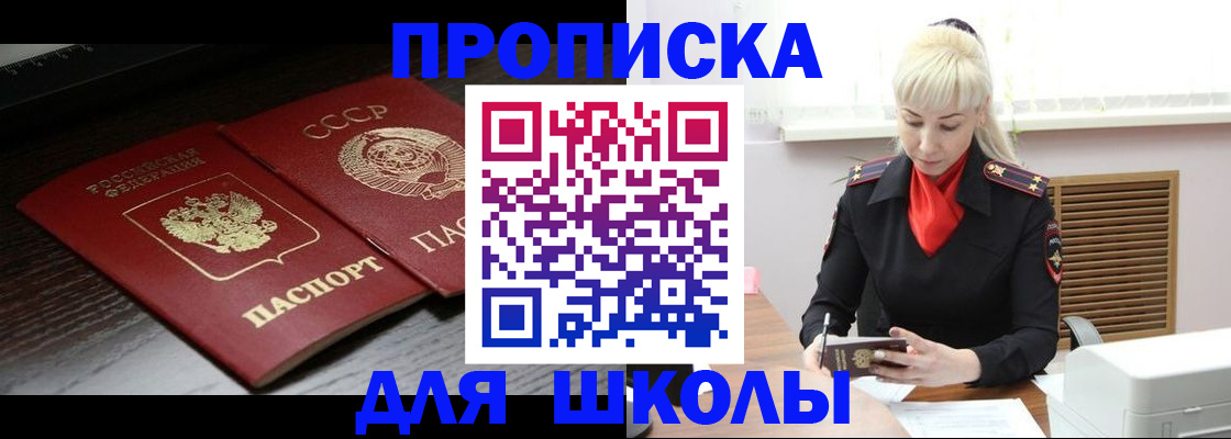 прописка для кредита в Шуе