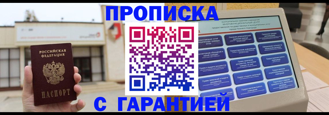 прописка для кредита в Шуе