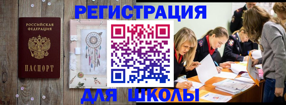 прописка 2025 в Шуе