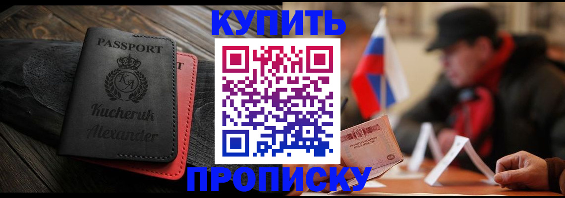 временная регистрация купить в Шуе