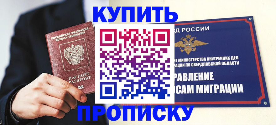 прописка для школы в Шуе