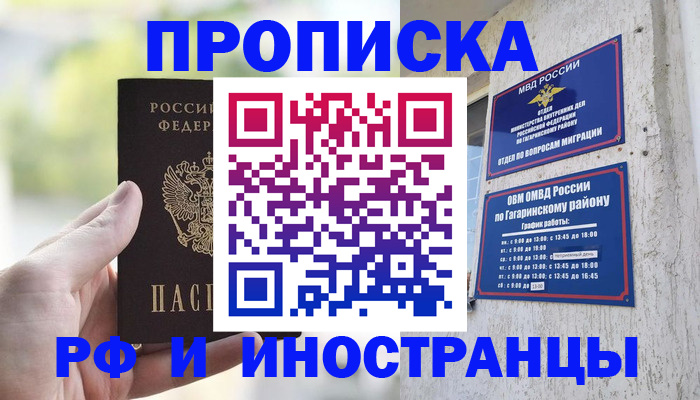временная регистрация в квартире в Шуе
