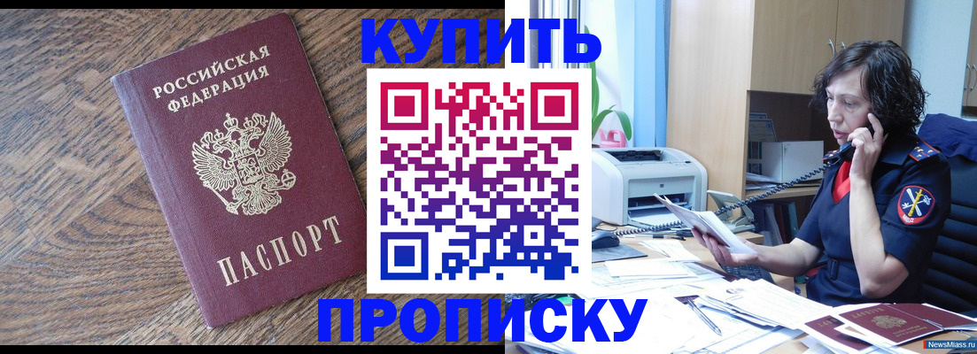 прописка в Шуе